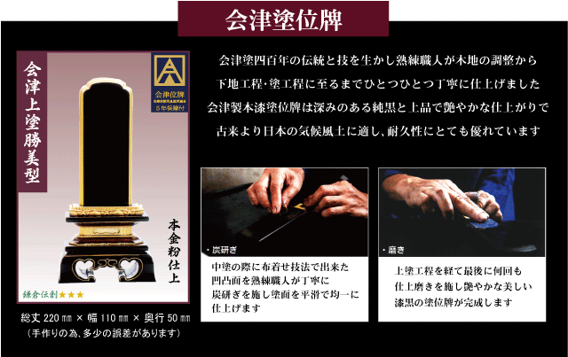 塗位牌【国産】会津塗【勝美型】上塗本漆4.5寸　文字彫加工料一名分含