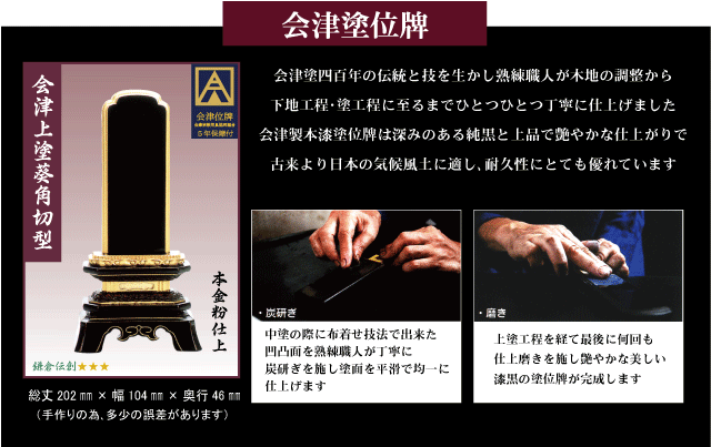 国産会津塗り・葵角切4.0寸-